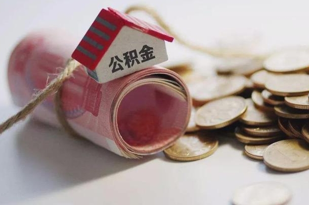 公积金有1万可以贷多少-楚雄公积金代办平台